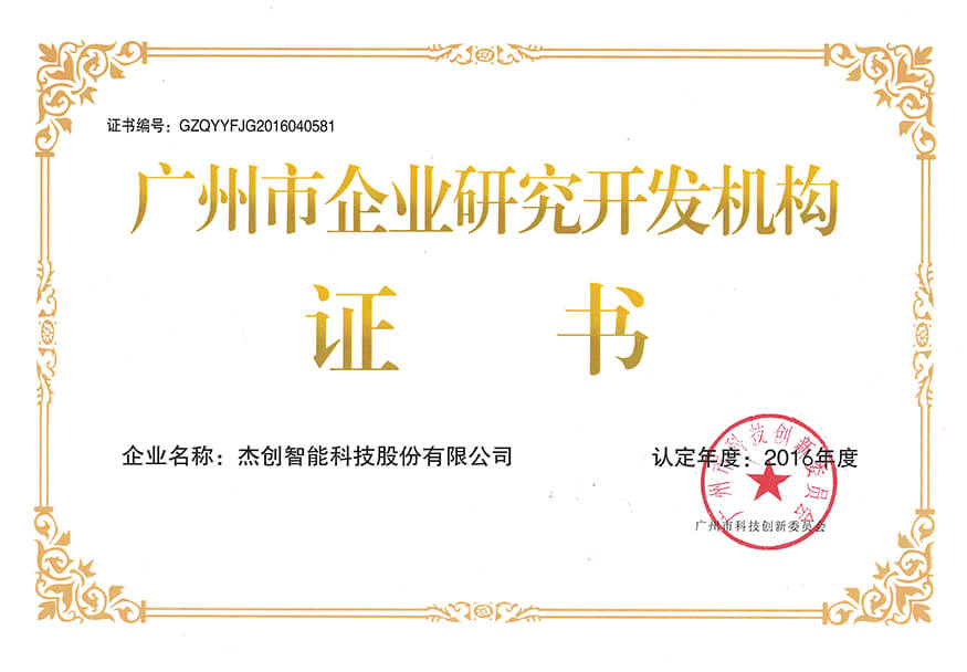 昭通市企业钻研开发机构证书-网.jpg