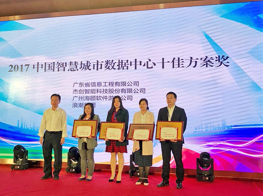 数据中心十佳规划奖3-网.jpg